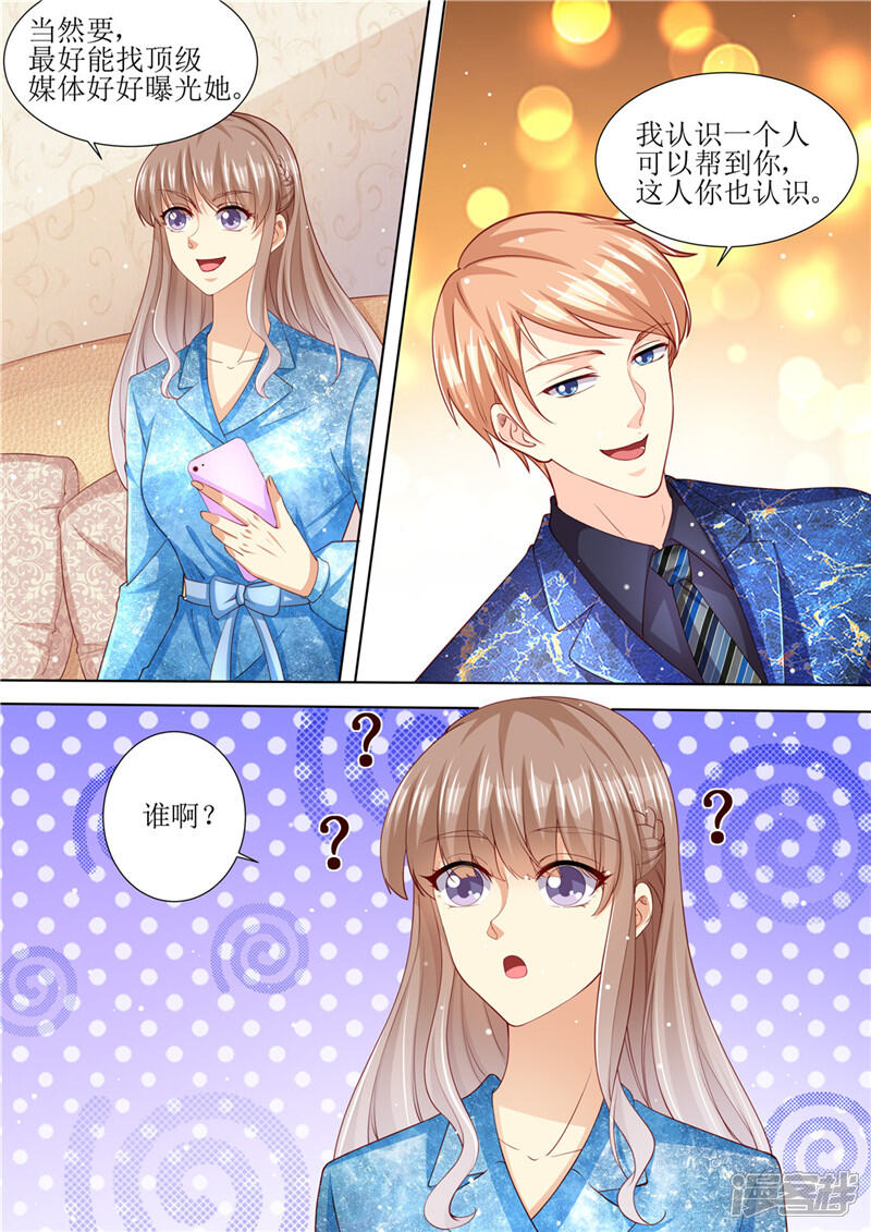 第193话想让她消失-天价豪门:夫人又跑了-畅文文化（第13张）