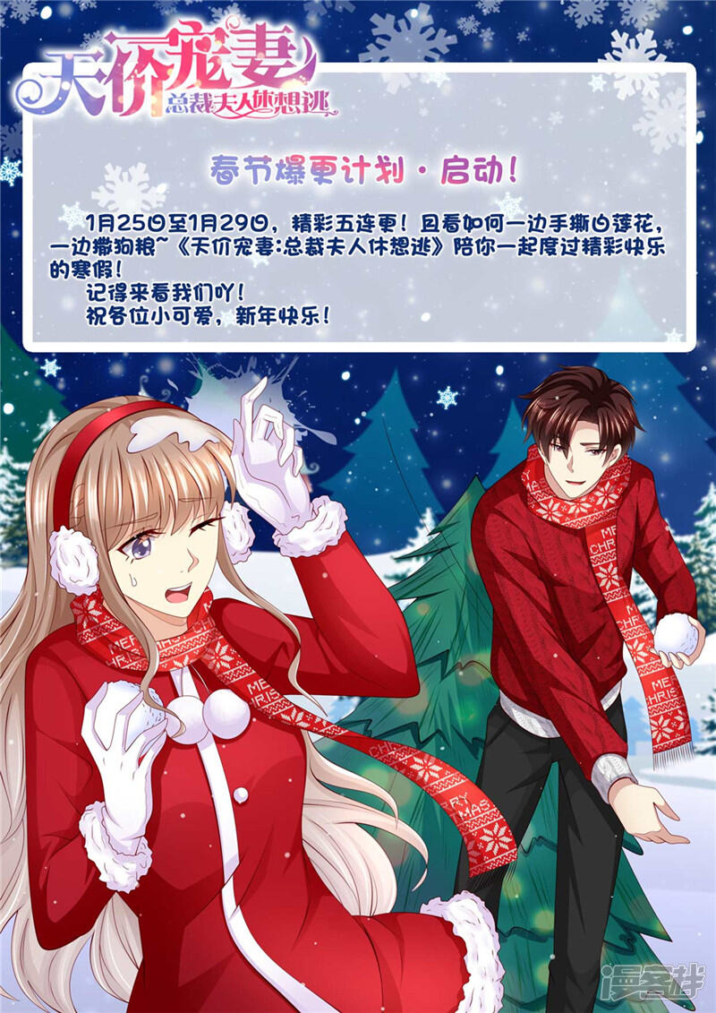 第193话想让她消失-天价豪门:夫人又跑了-畅文文化（第14张）