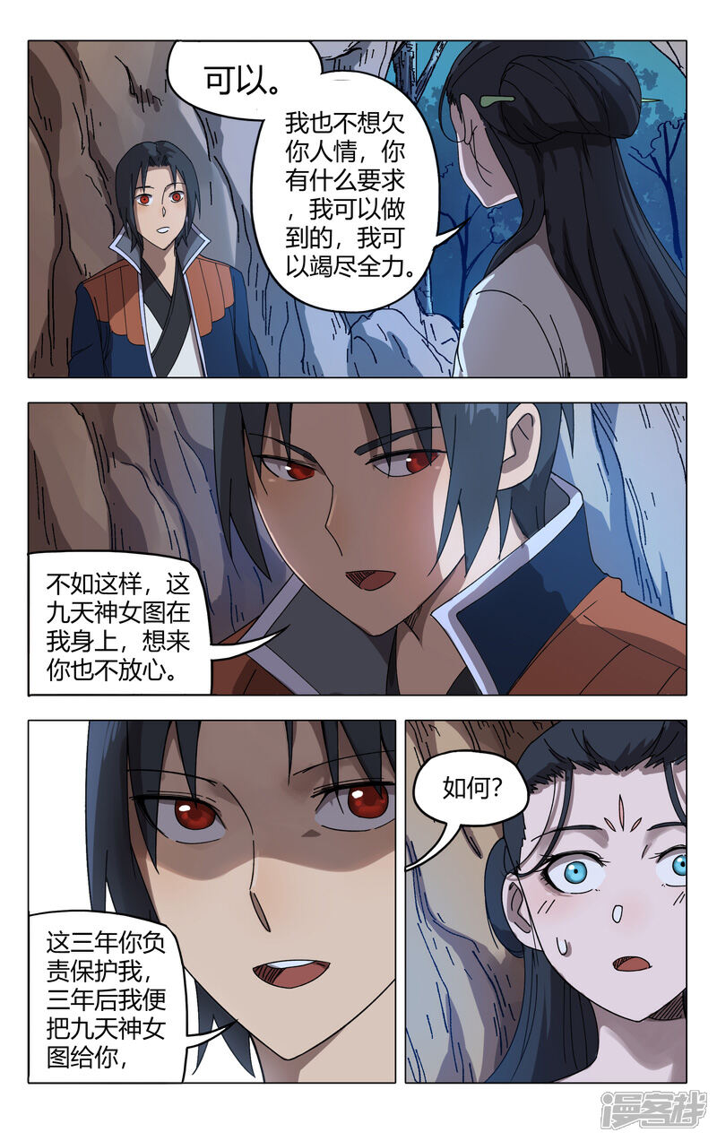 万界仙踪 第246话 漫画都 万界仙踪 第246话 漫画都