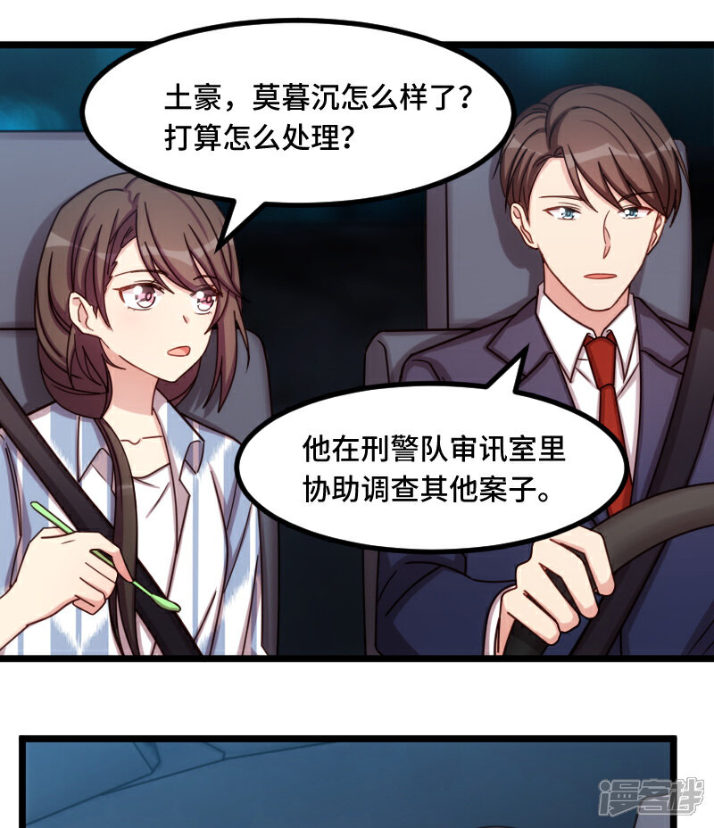 【贺少的闪婚暖妻】漫画-（第211话 到处都是宠溺）章节漫画下拉式图片-22.jpg