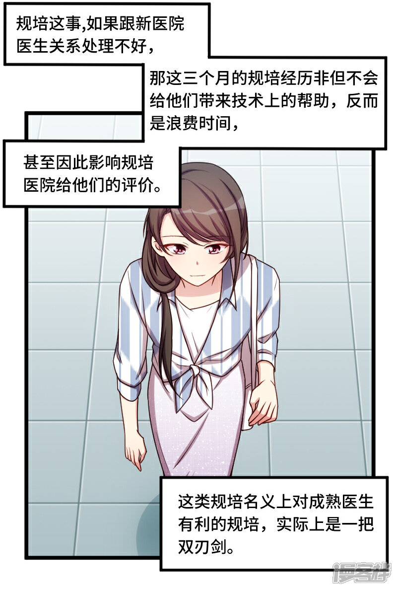 【贺少的闪婚暖妻】漫画-（第210话 演戏？）章节漫画下拉式图片-20.jpg