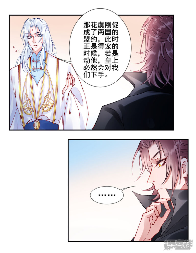 【凰妃九千岁】漫画-（第50话 可以相信他吗？）章节漫画下拉式图片-第2张图片