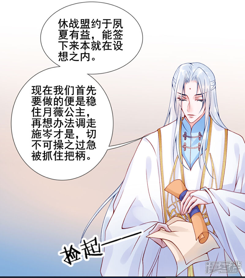 【凰妃九千岁】漫画-（第50话 可以相信他吗？）章节漫画下拉式图片-第3张图片