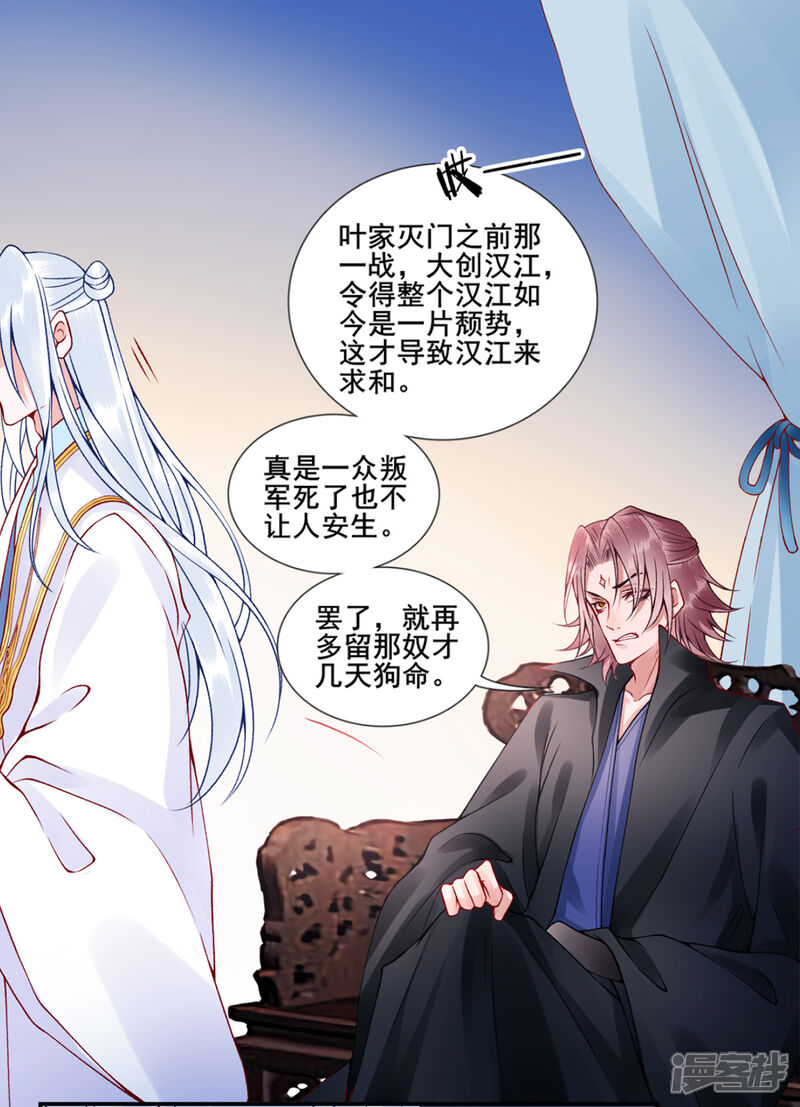 【凰妃九千岁】漫画-（第50话 可以相信他吗？）章节漫画下拉式图片-第4张图片
