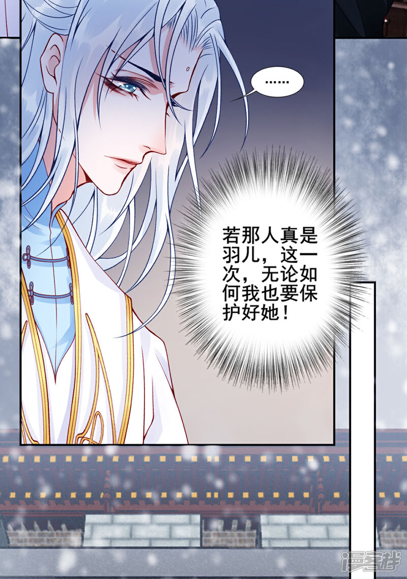 【凰妃九千岁】漫画-（第50话 可以相信他吗？）章节漫画下拉式图片-第5张图片