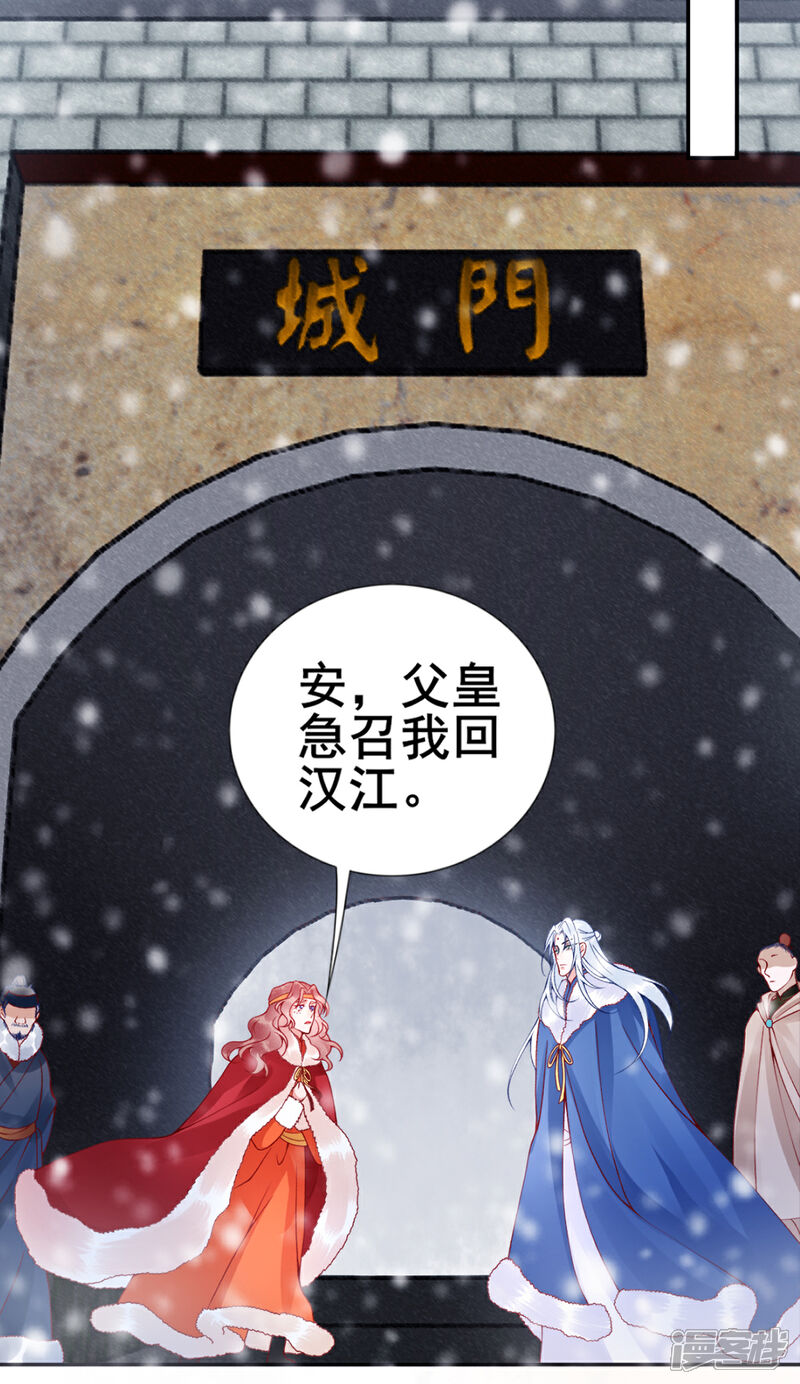 【凰妃九千岁】漫画-（第50话 可以相信他吗？）章节漫画下拉式图片-第6张图片