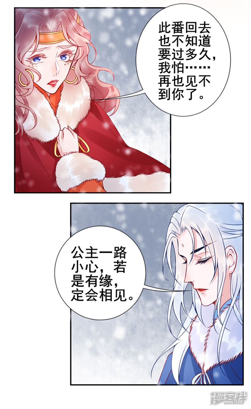 【凰妃九千岁】漫画-（第50话 可以相信他吗？）章节漫画下拉式图片-第7张图片