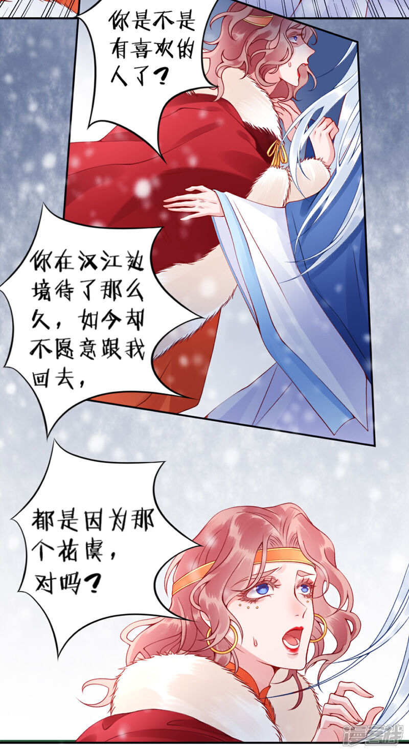 【凰妃九千岁】漫画-（第50话 可以相信他吗？）章节漫画下拉式图片-第9张图片