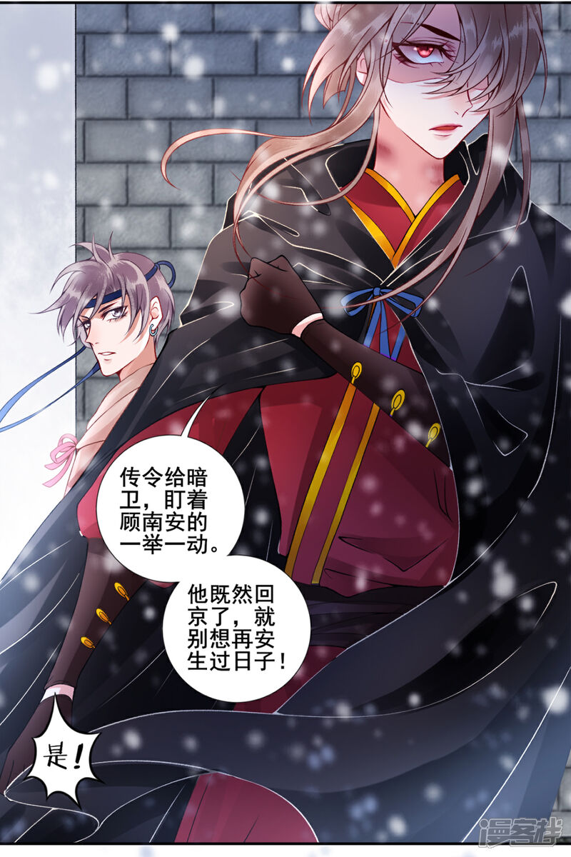 【凰妃九千岁】漫画-（第50话 可以相信他吗？）章节漫画下拉式图片-第14张图片