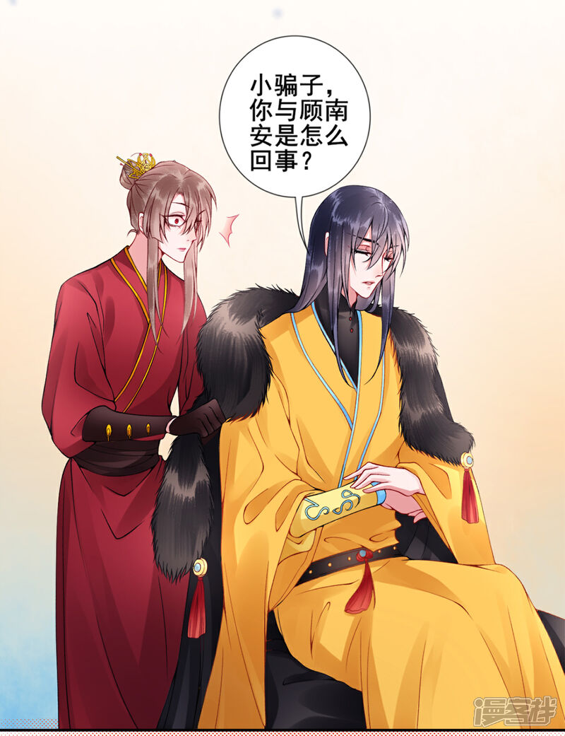 【凰妃九千岁】漫画-（第50话 可以相信他吗？）章节漫画下拉式图片-第17张图片