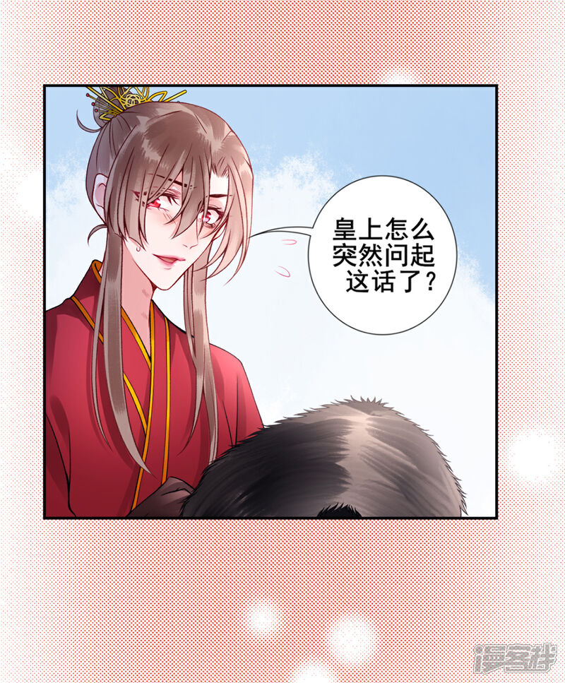 【凰妃九千岁】漫画-（第50话 可以相信他吗？）章节漫画下拉式图片-第18张图片