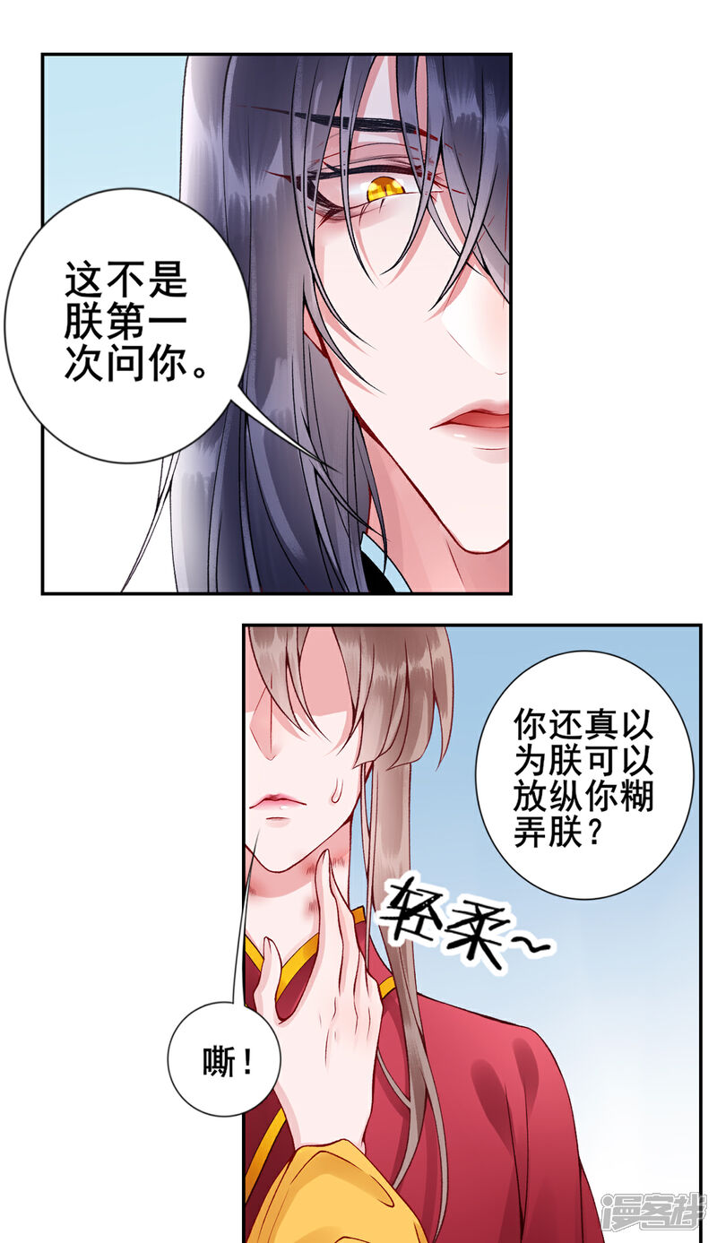 【凰妃九千岁】漫画-（第50话 可以相信他吗？）章节漫画下拉式图片-第20张图片
