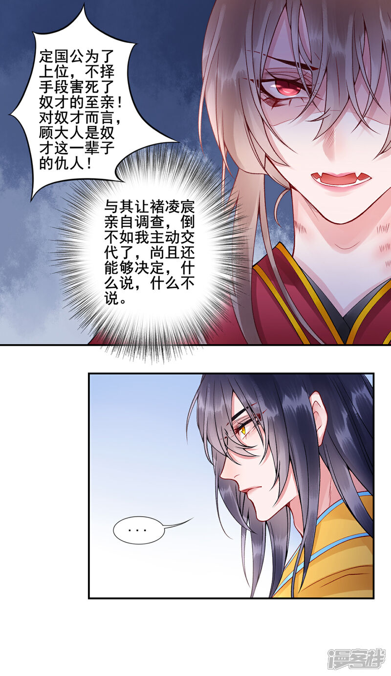 【凰妃九千岁】漫画-（第50话 可以相信他吗？）章节漫画下拉式图片-第22张图片