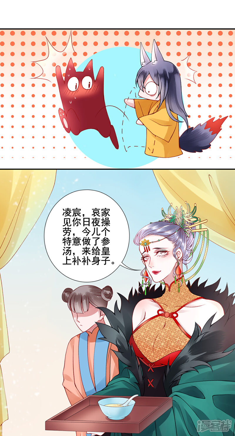 【凰妃九千岁】漫画-（第50话 可以相信他吗？）章节漫画下拉式图片-第27张图片