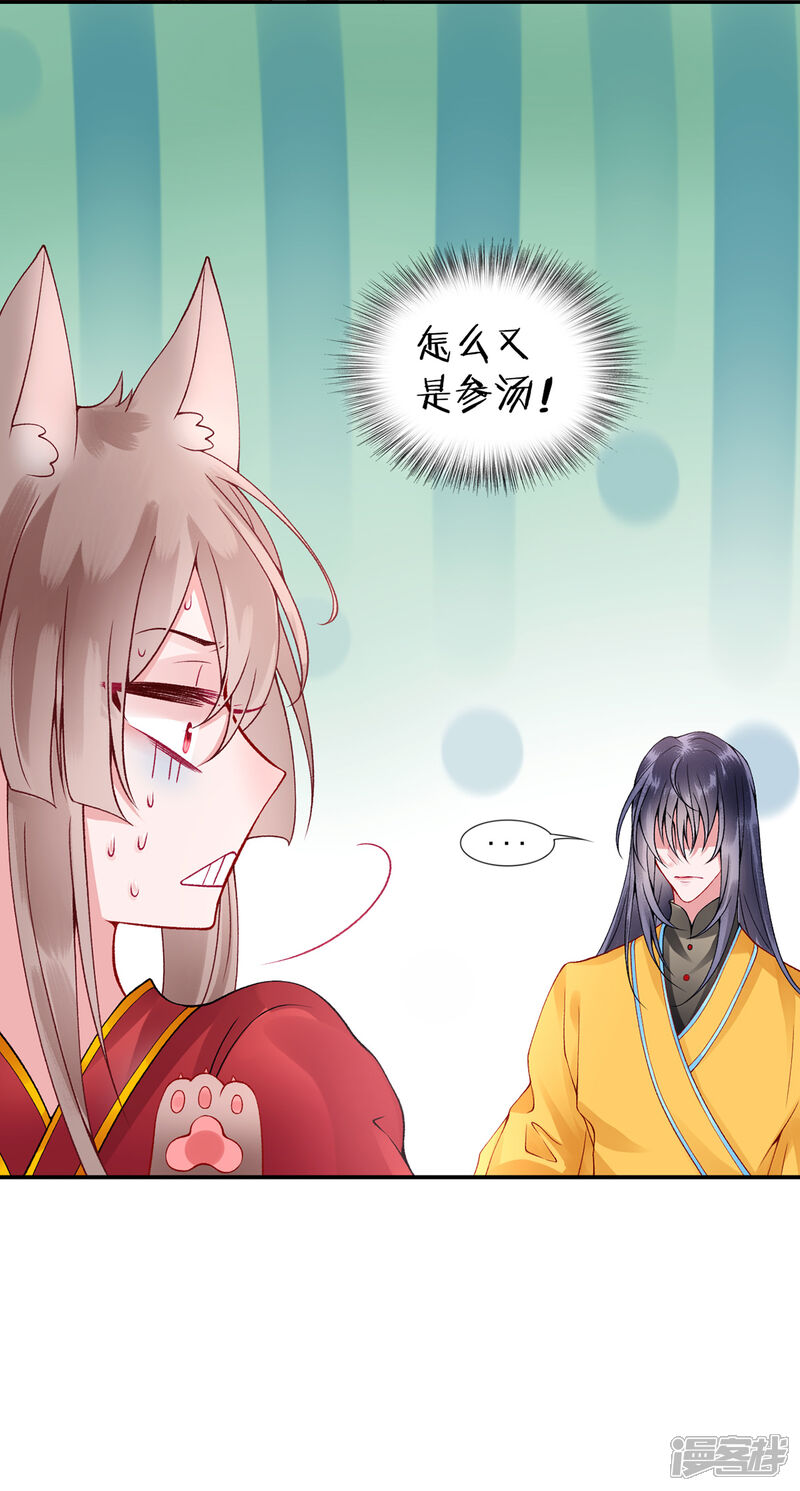 【凰妃九千岁】漫画-（第50话 可以相信他吗？）章节漫画下拉式图片-第29张图片