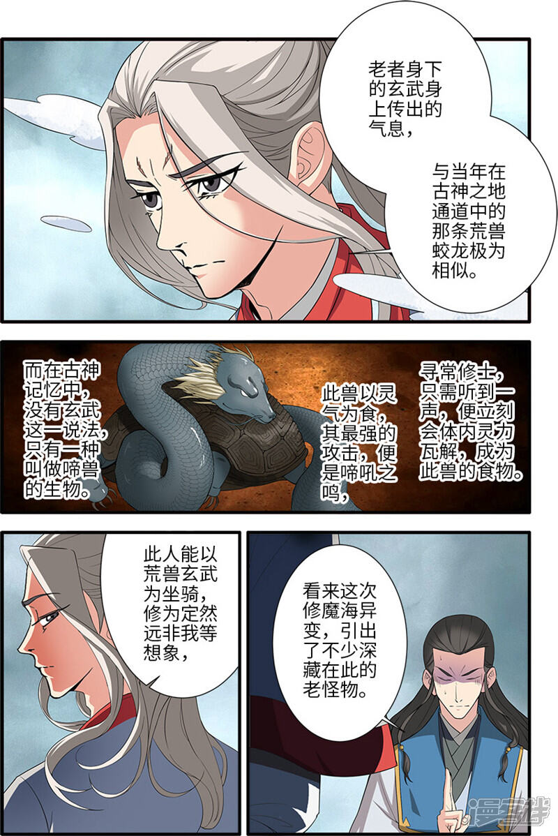 【仙逆】漫画-（第131话1 古修洞府）章节漫画下拉式图片-第2张图片