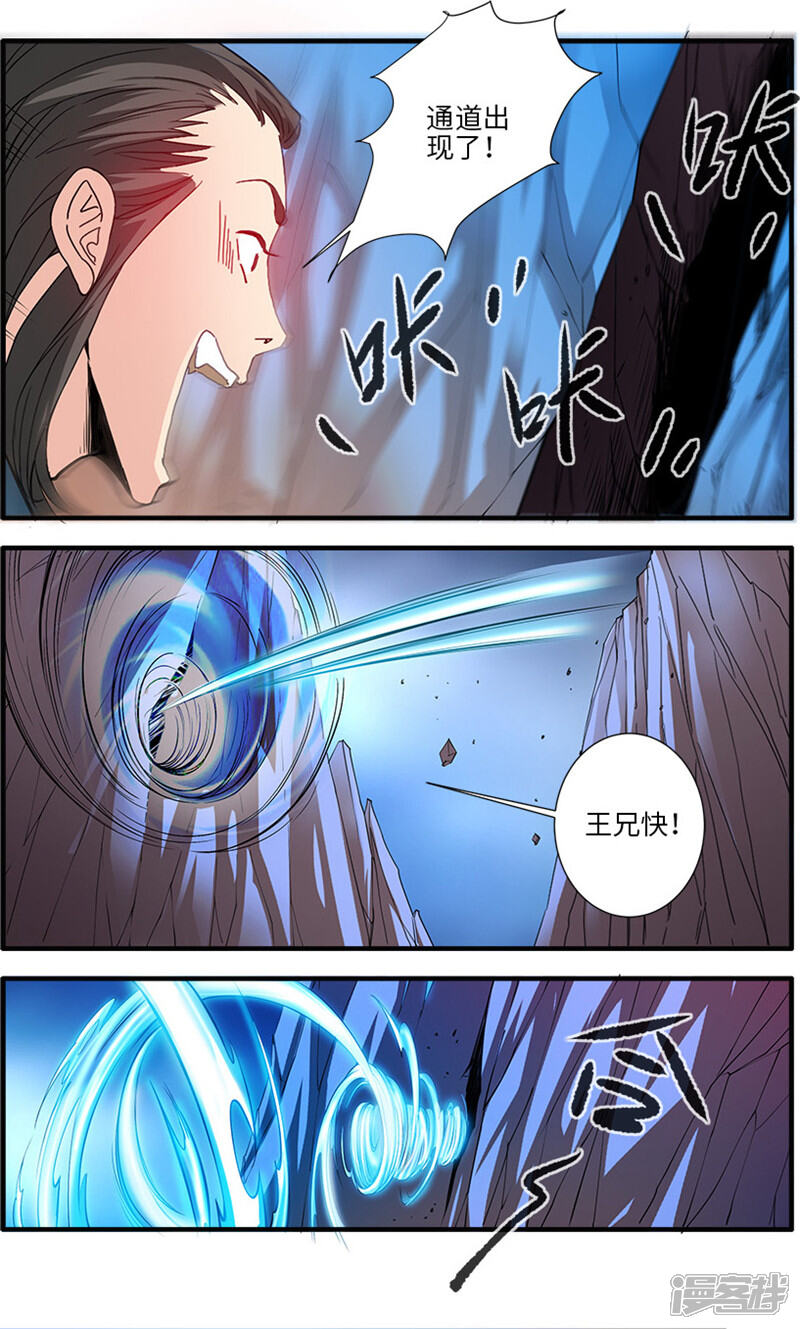 【仙逆】漫画-（第131话3 古修洞府）章节漫画下拉式图片-第4张图片