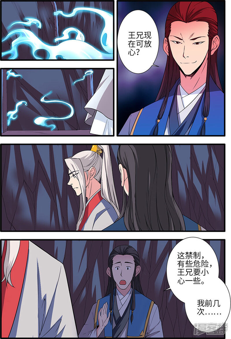 【仙逆】漫画-（第132话1 元婴）章节漫画下拉式图片-第3张图片