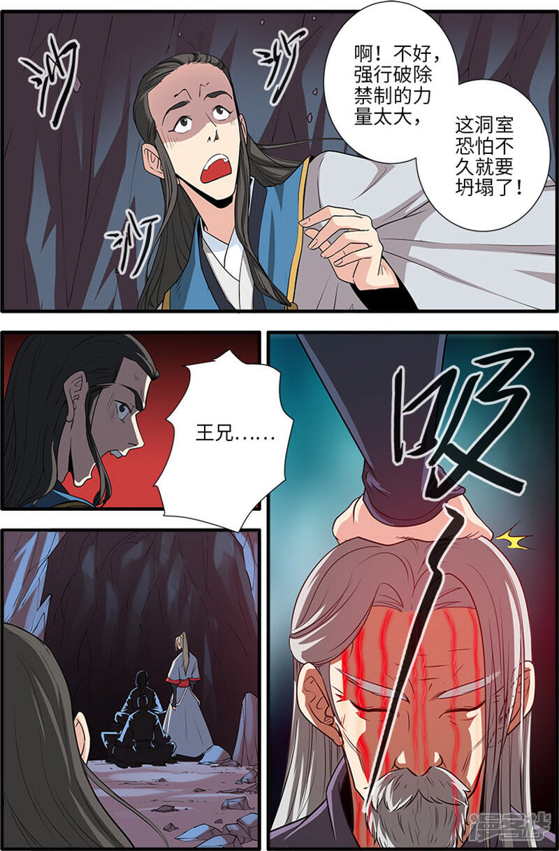 【仙逆】漫画-（第132话2 元婴）章节漫画下拉式图片-第4张图片