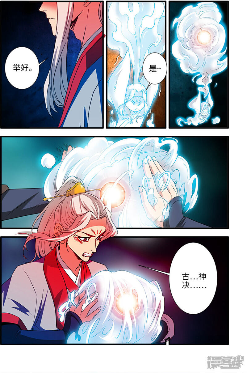 【仙逆】漫画-（第132话3 元婴）章节漫画下拉式图片-第4张图片