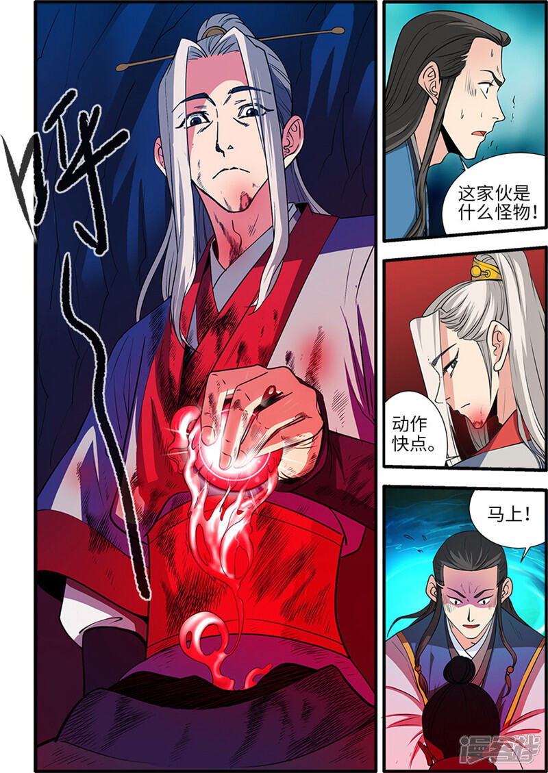 【仙逆】漫画-（第132话2 元婴）章节漫画下拉式图片-第6张图片