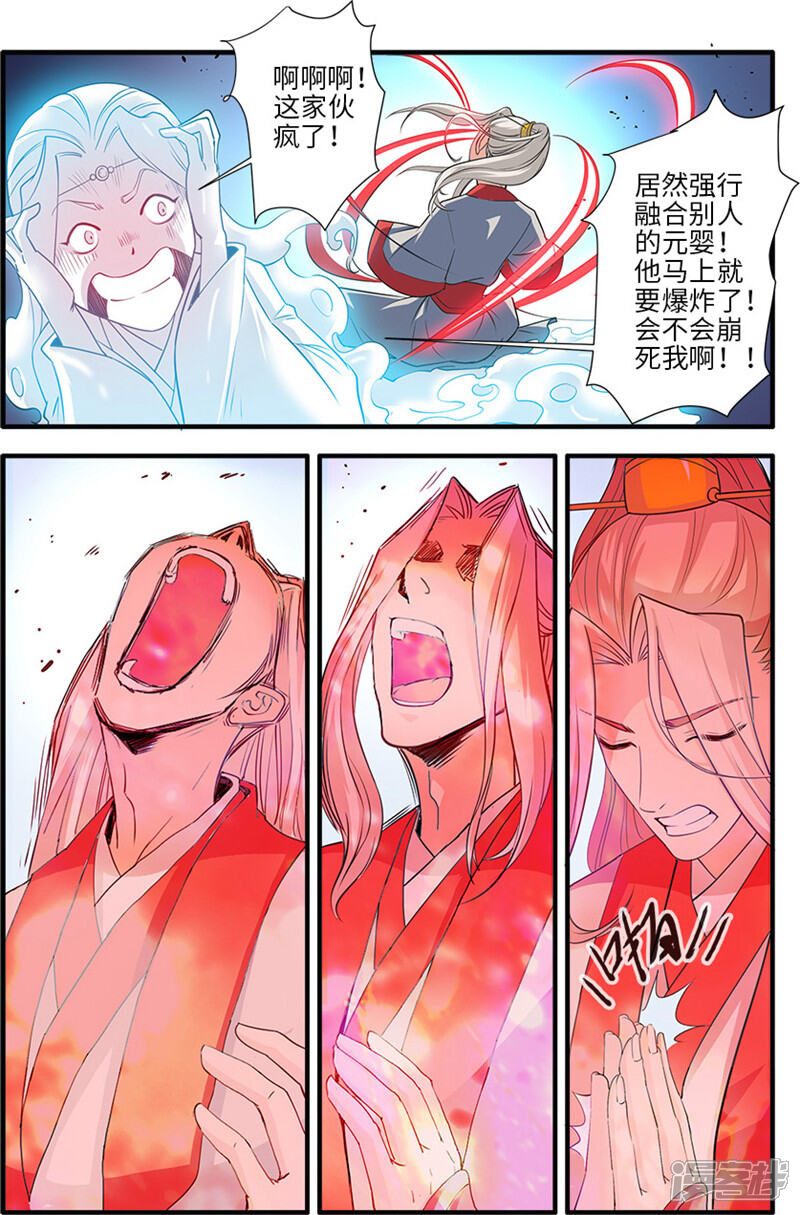 【仙逆】漫画-（第132话3 元婴）章节漫画下拉式图片-第6张图片