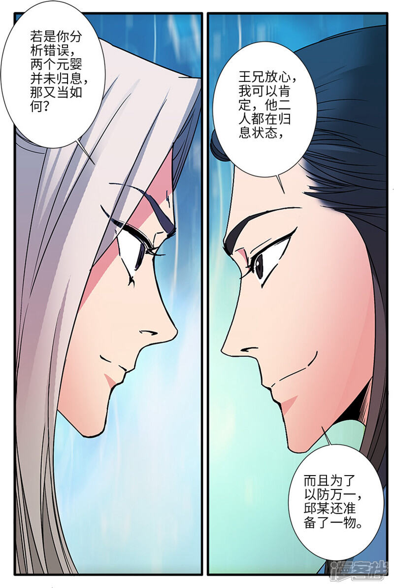 【仙逆】漫画-（第131话3 古修洞府）章节漫画下拉式图片-第8张图片