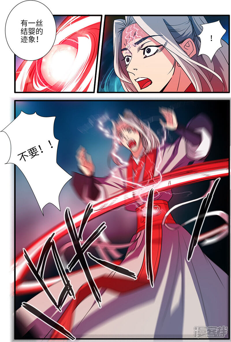 【仙逆】漫画-（第132话3 元婴）章节漫画下拉式图片-第8张图片