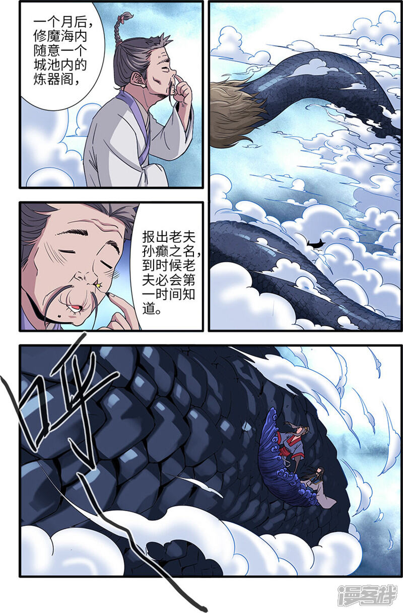 【仙逆】漫画-（第131话2 古修洞府）章节漫画下拉式图片-第5张图片