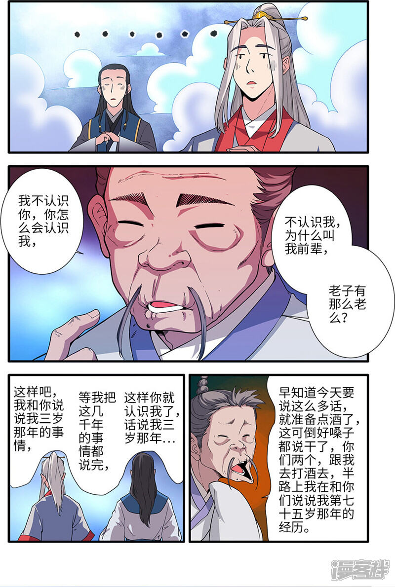 【仙逆】漫画-（第131话1 古修洞府）章节漫画下拉式图片-第7张图片