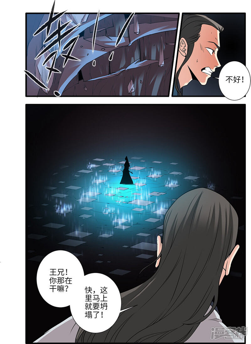 【仙逆】漫画-（第132话2 元婴）章节漫画下拉式图片-第8张图片