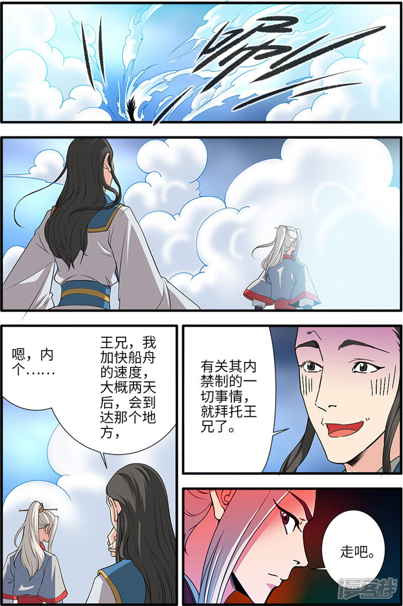 【仙逆】漫画-（第131话2 古修洞府）章节漫画下拉式图片-第6张图片