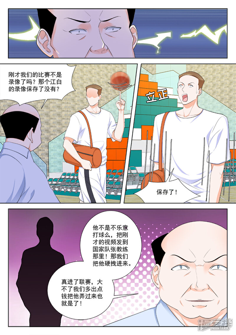 【最强枭雄系统】漫画-（第205话 非礼万莹莹）章节漫画下拉式图片-4.jpg