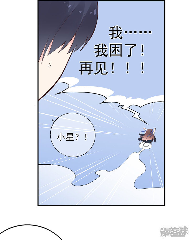 【星动甜妻夏小星】漫画-（第104话 大小姐的婚讯）章节漫画下拉式图片-5.jpg