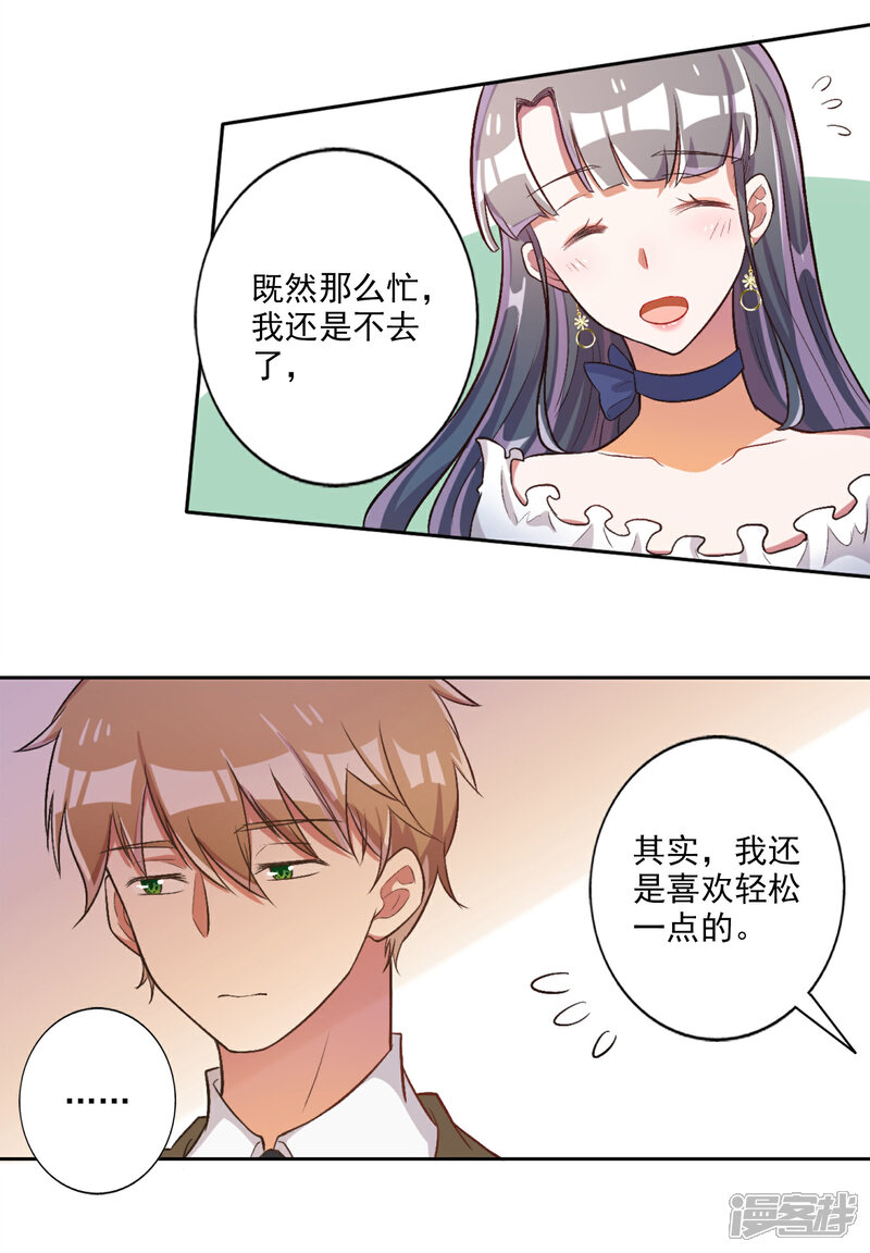 【宠爱难逃:偏执顾少高冷妻】漫画-（第37话）章节漫画下拉式图片-5.jpg