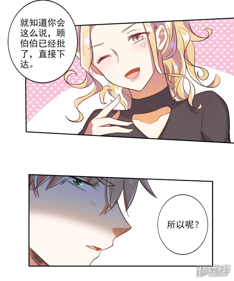 【宠爱难逃:偏执顾少高冷妻】漫画-（第37话）章节漫画下拉式图片-9.jpg