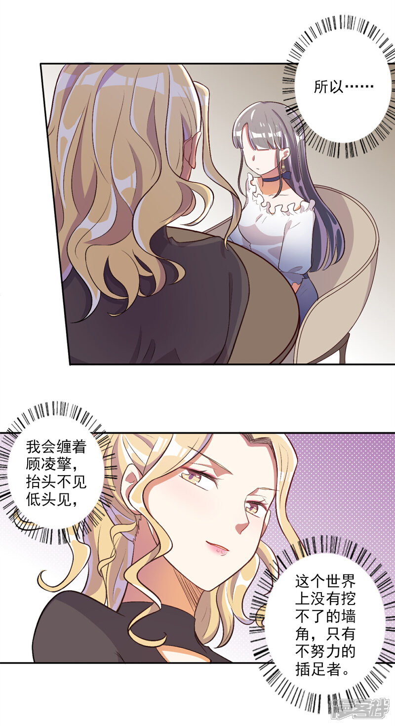 【宠爱难逃:偏执顾少高冷妻】漫画-（第37话）章节漫画下拉式图片-10.jpg