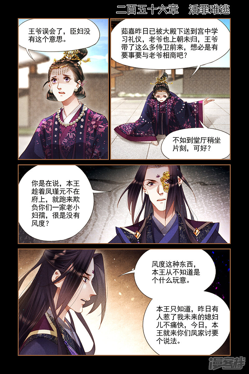 第256话 活罪难逃