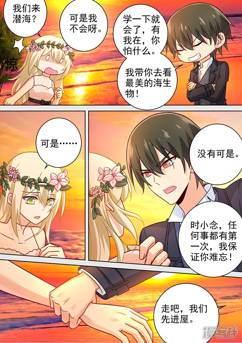 【我的男人是个偏执狂】漫画-（第236话 宫欧在隐瞒什么）章节漫画下拉式图片-3.jpg