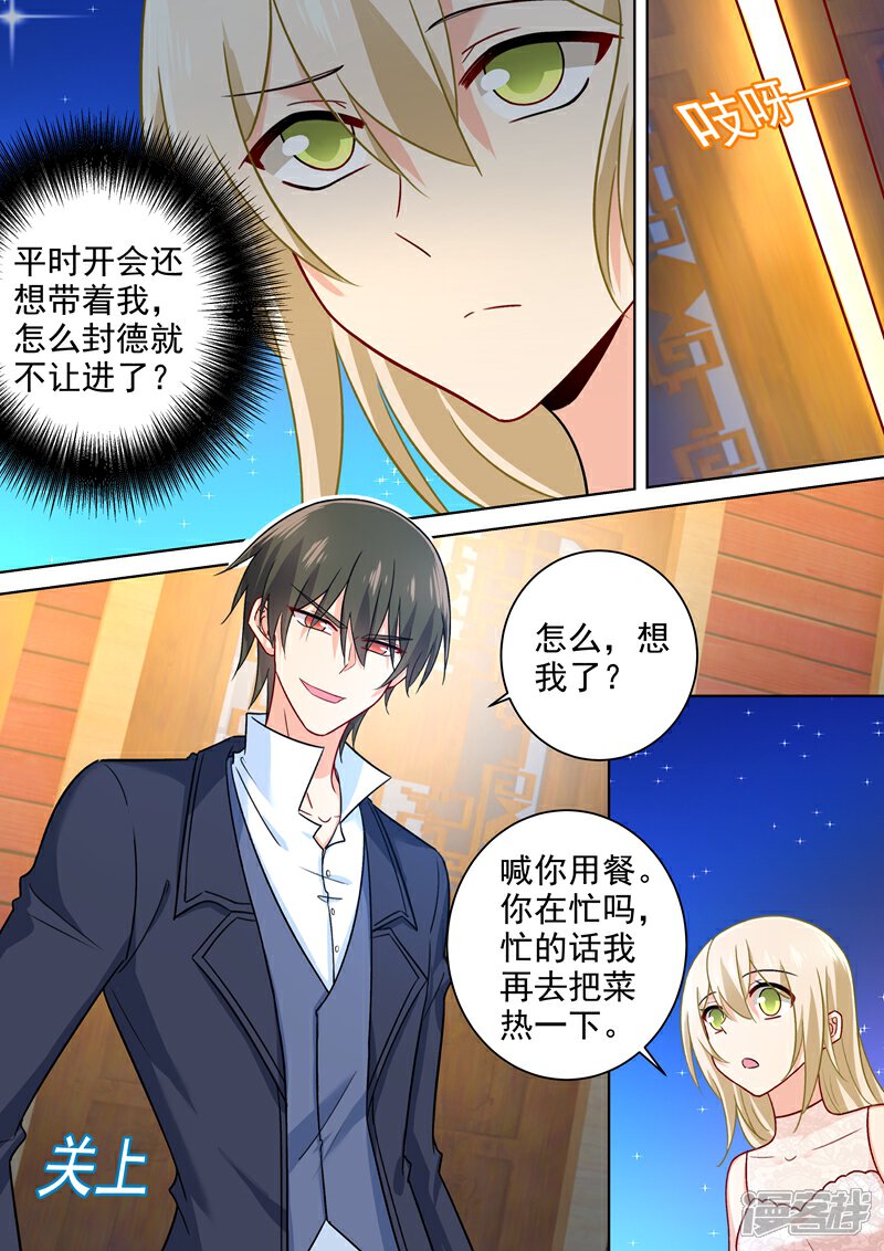 【我的男人是个偏执狂】漫画-（第236话 宫欧在隐瞒什么）章节漫画下拉式图片-7.jpg