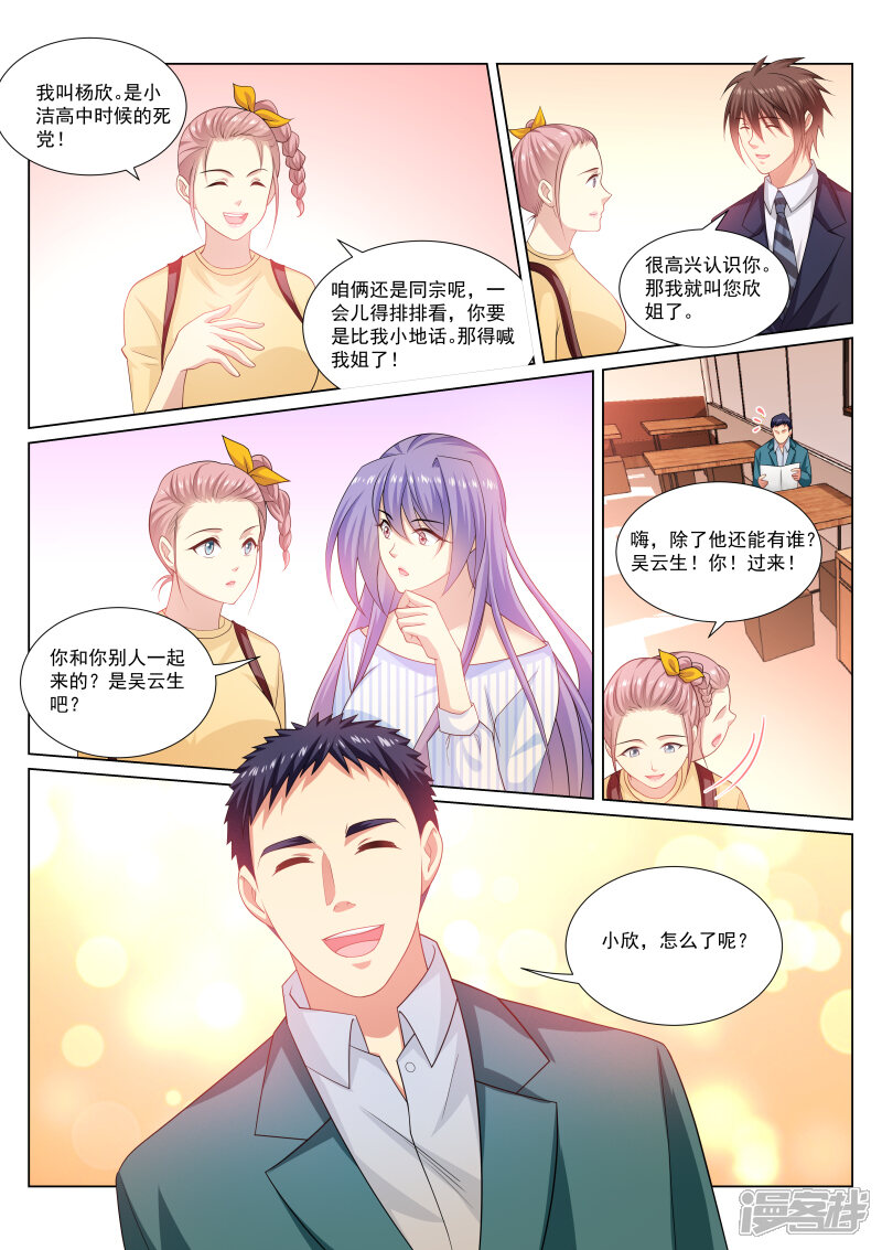 第293话-很纯很美好-三福互娱（第5张）