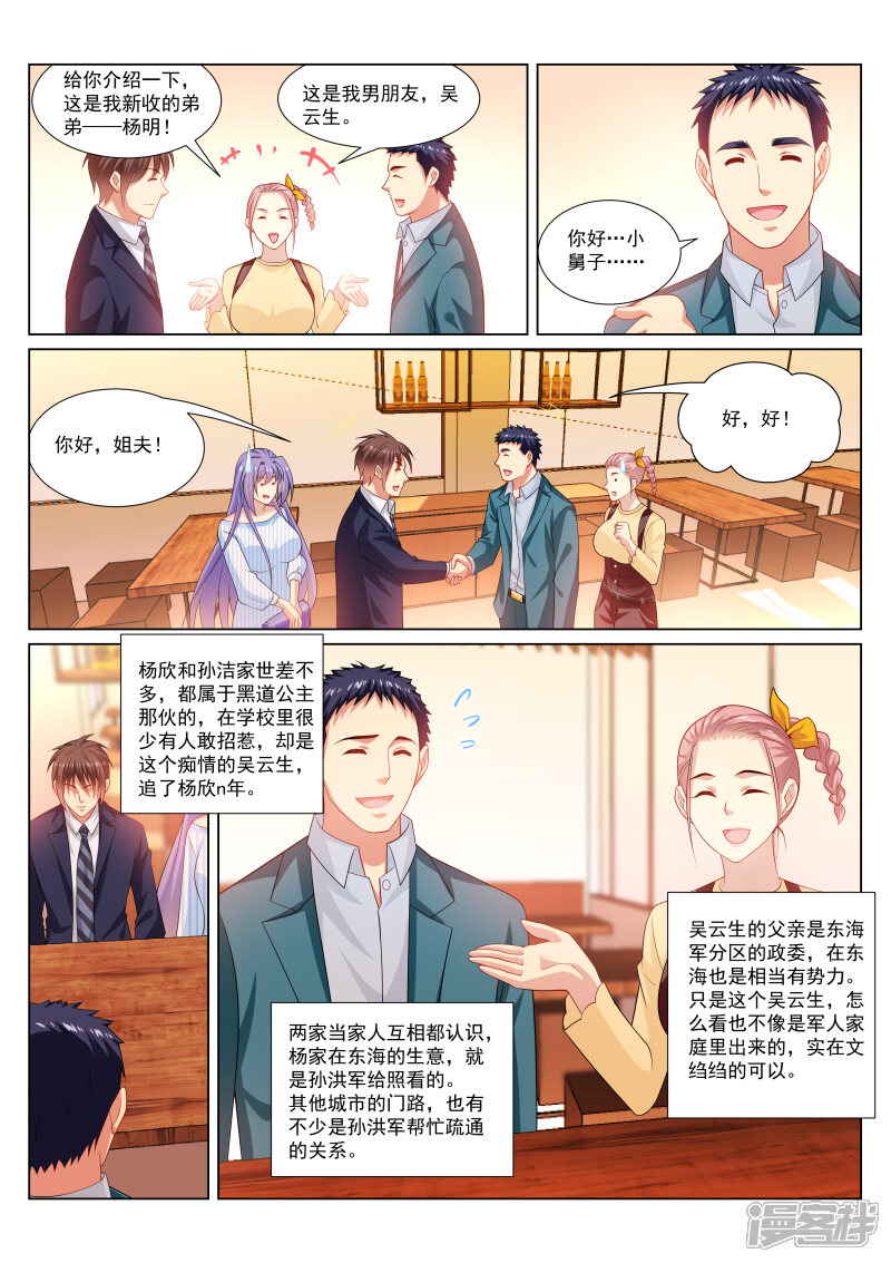 第293话-很纯很美好-三福互娱（第6张）