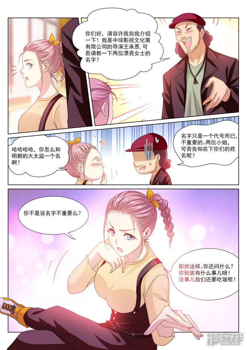 第293话-很纯很美好-三福互娱（第7张）