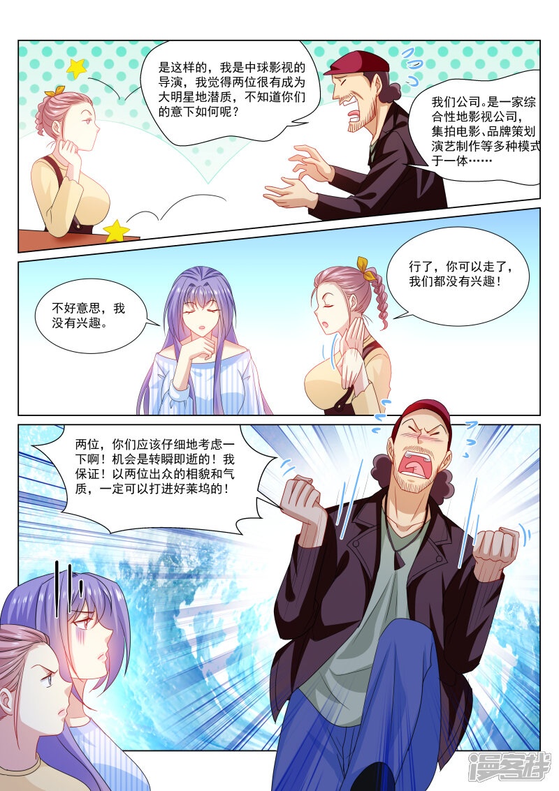 第293话-很纯很美好-三福互娱（第8张）