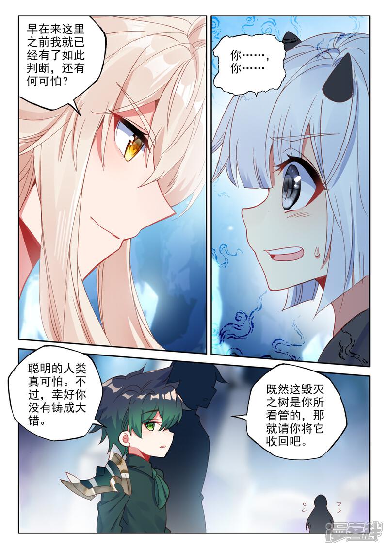 【神印王座】漫画-（第494话 毁灭之树（下））章节漫画下拉式图片-2.jpg