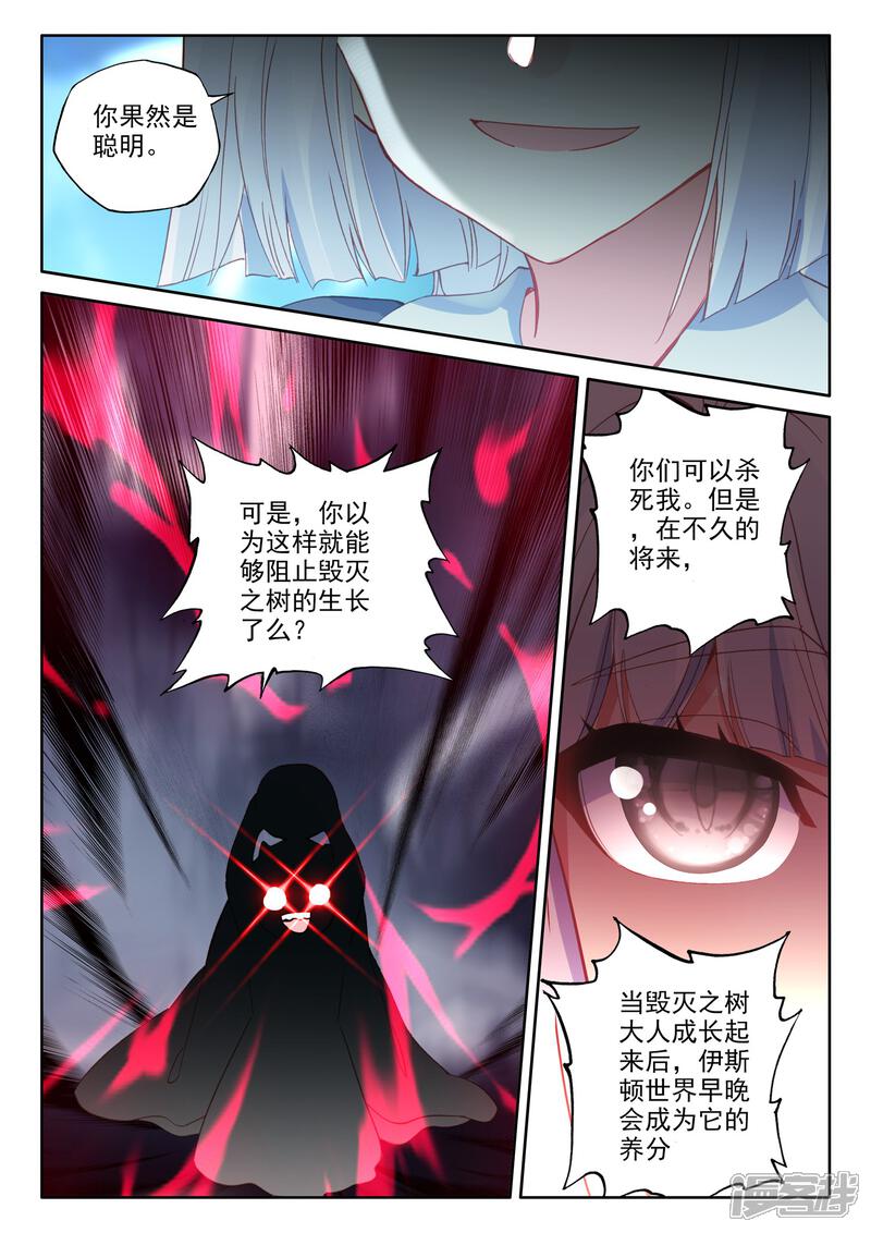 【神印王座】漫画-（第494话 毁灭之树（下））章节漫画下拉式图片-第3张图片