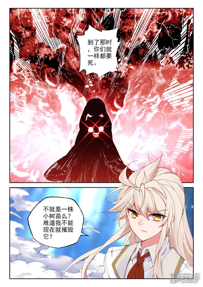 【神印王座】漫画-（第494话 毁灭之树（下））章节漫画下拉式图片-第4张图片