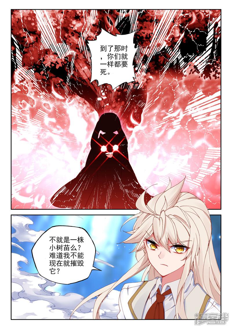 【神印王座】漫画-（第494话 毁灭之树（下））章节漫画下拉式图片-4.jpg