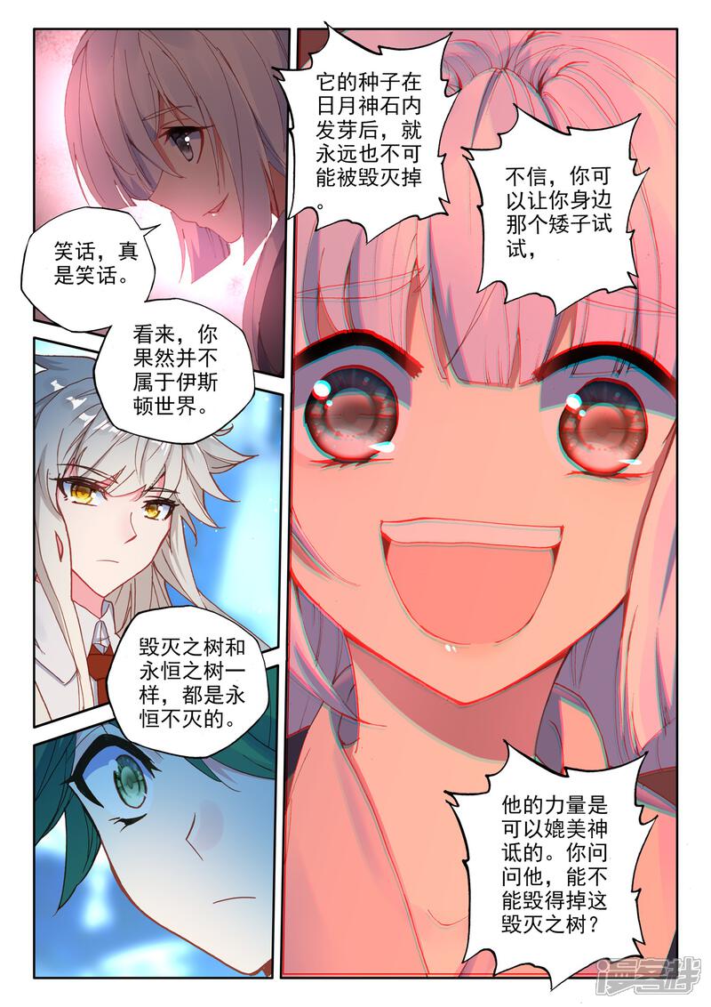 【神印王座】漫画-（第494话 毁灭之树（下））章节漫画下拉式图片-第5张图片