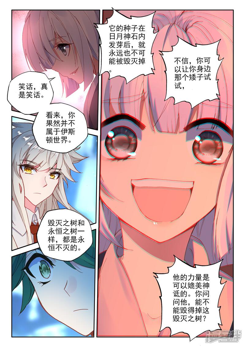 【神印王座】漫画-（第494话 毁灭之树（下））章节漫画下拉式图片-5.jpg